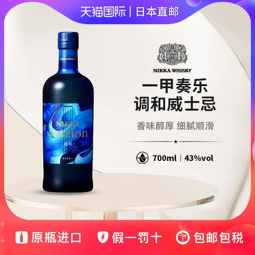 一甲奏乐威士忌Nikka Session日本直邮调和麦芽威士忌700ml