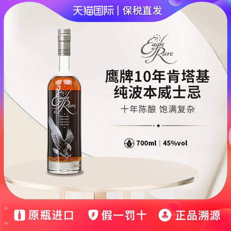 飞鹰10年肯塔基纯威士忌原装进口洋酒Eagle Rare Whisky