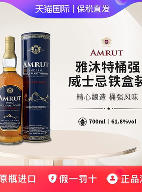 雅沐特Amrut阿目印度加强原桶桶强威士忌铁盒装原装进口洋酒61.8%
