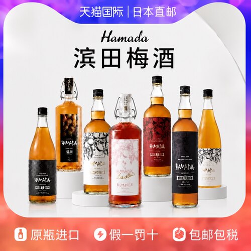 滨田梅酒Hamada Umeshu日本直邮720ml
