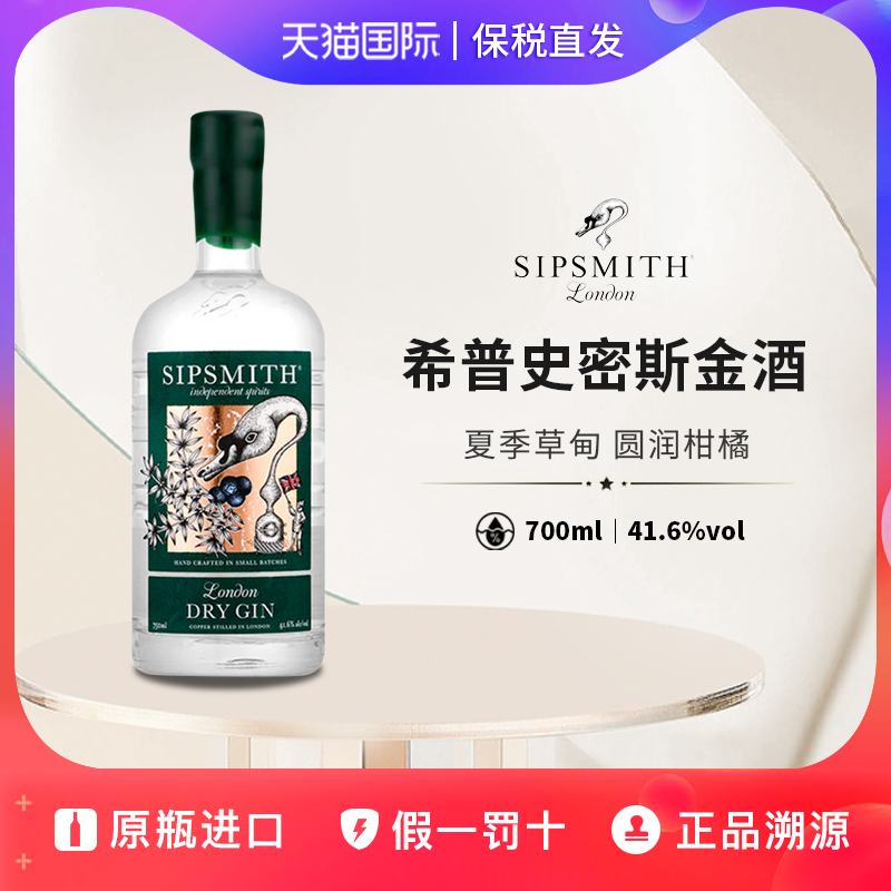 Sipsmith London希普史密斯金酒原瓶进口洋酒基酒调酒