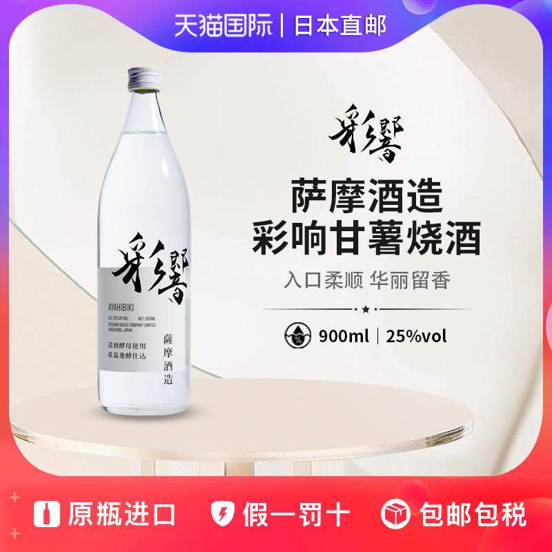 萨摩彩响本格芋烧酒 Satsuma 日本直邮彩響青苹果味甘薯烧酒900ml