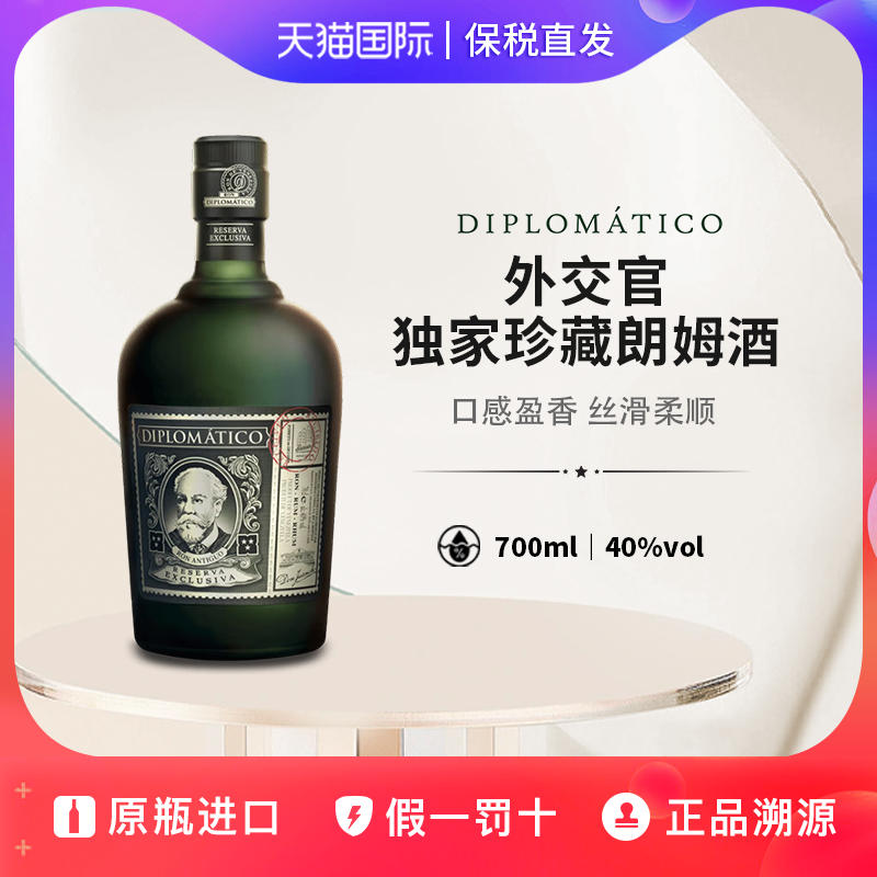 外交官独家珍藏朗姆酒700ml委内瑞拉原装进口洋酒