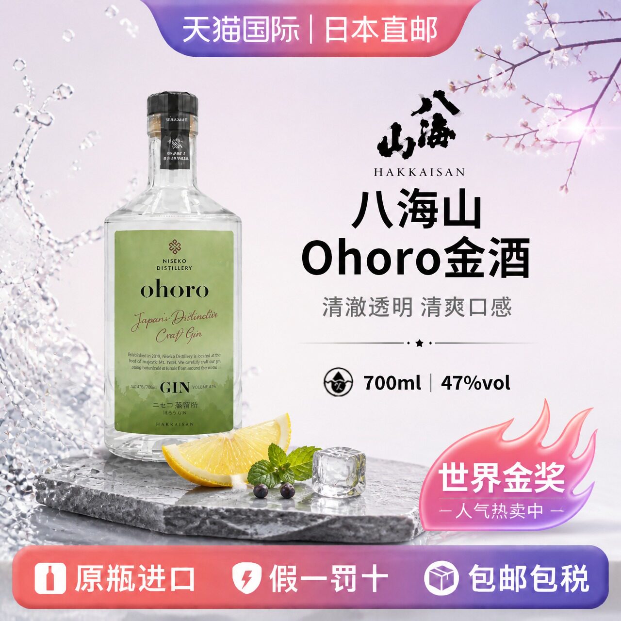八海山金酒Ohoro日本直邮北海道二世古蒸馏所杜松子烈酒47度700ml