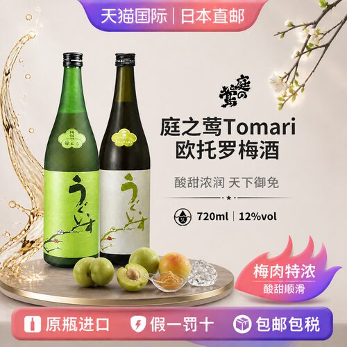 庭之莺特欧托罗特选梅酒Tomari Otoro日本直邮清酒梅子酒720ml