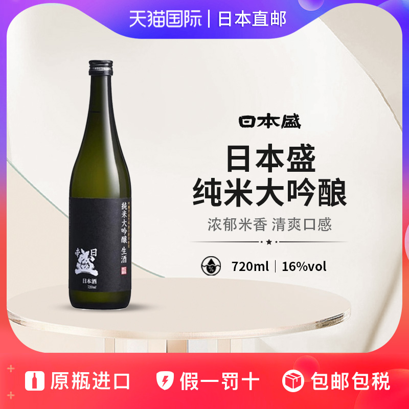 日本盛纯米大吟酿生酒Nihonzakari日本直邮清酒日本酒720ml