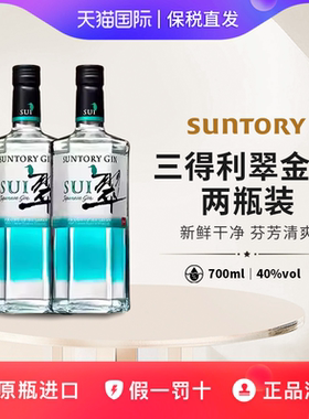 三得利翠金酒SUNTORY Sui杜松子酒基酒40度700ml无盒2瓶装
