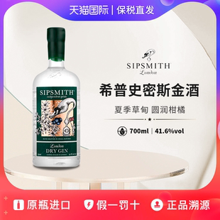 Sipsmith London希普史密斯金酒41.6度原瓶进口洋酒基酒调酒700ml