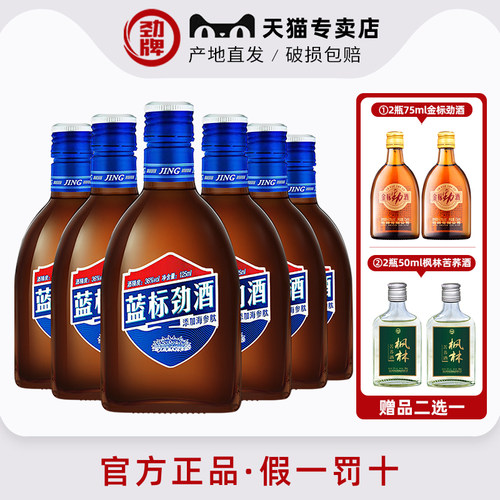 劲牌36度蓝标劲酒125ml6瓶无蔗糖