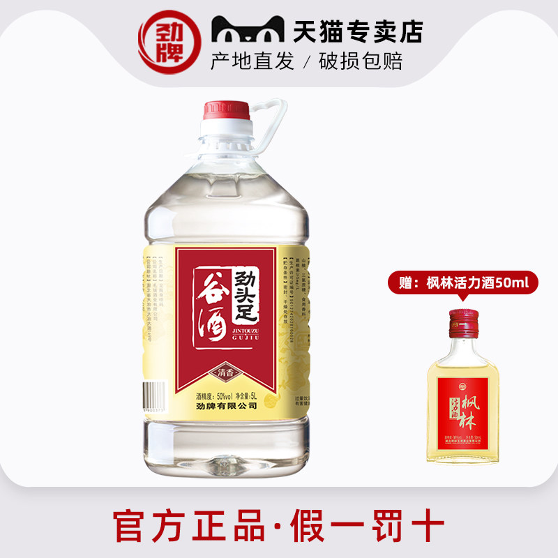 【劲牌官方专卖店】毛铺50度劲头足谷酒5L升约十斤装高度酒大桶装,酒类,养生配制酒,淘宝优惠券,粉丝福利购,淘宝优惠卷