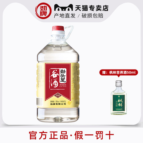 劲牌50度劲头足谷酒5升月十几号