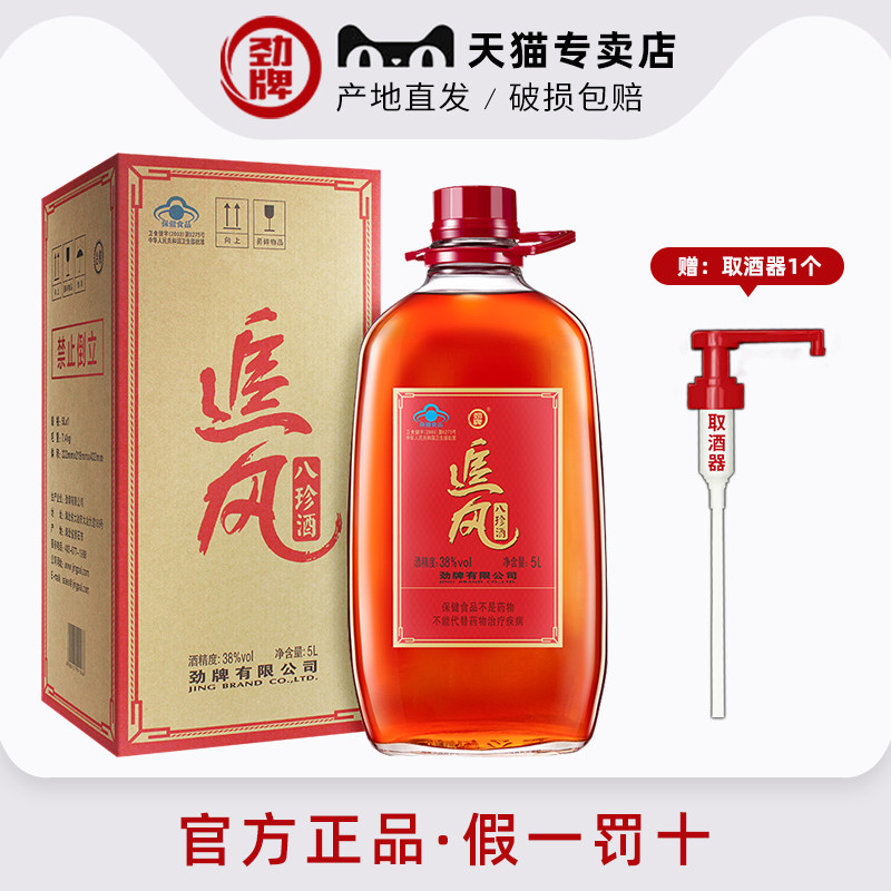 【劲牌官方专卖店】劲酒38度追风5L/升八珍酒约10斤 玻璃瓶大桶装