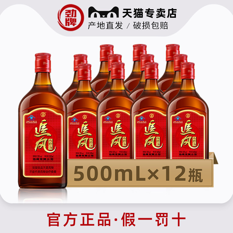 【劲牌官方专卖店】38度劲酒500ml劲牌追风八珍酒1/6/12瓶整箱
