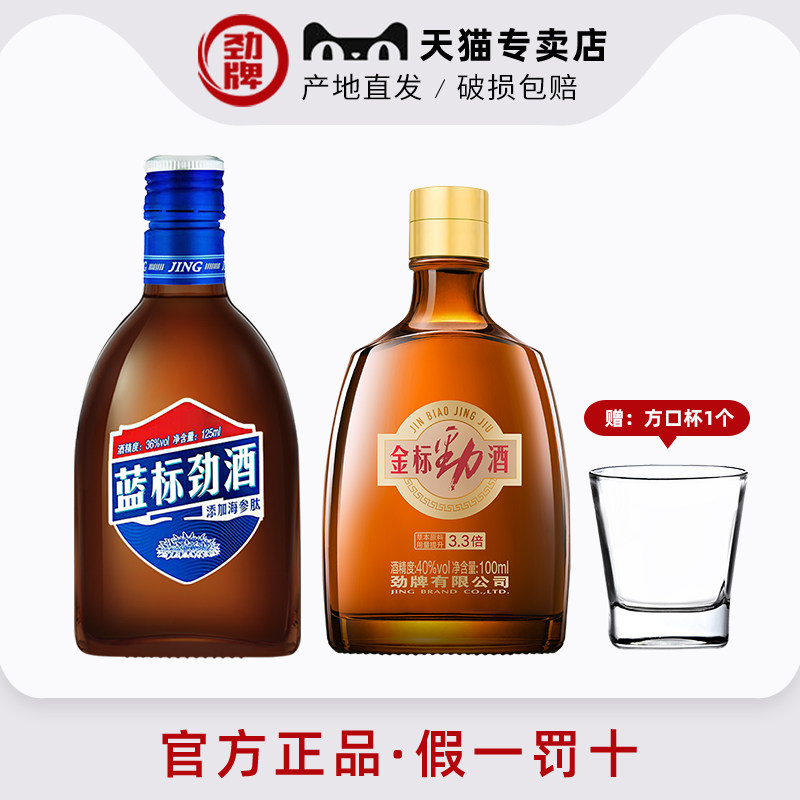 【劲牌官方专卖店】劲酒35度中国劲酒125ml小方劲2瓶红蓝金标劲酒,酒类,养生配制酒,淘宝优惠券,粉丝福利购,淘宝优惠卷