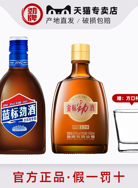 【劲牌官方专卖店】劲酒35度中国劲酒125ml小方劲2瓶红蓝金标劲酒