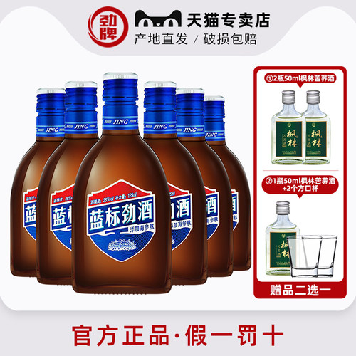 劲牌36度蓝标劲酒125ml6瓶无蔗糖