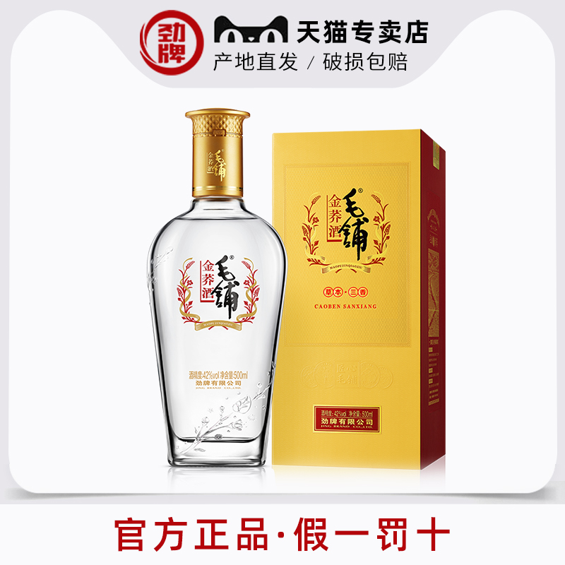 劲牌42度金荞酒礼盒苦荞酒500ml