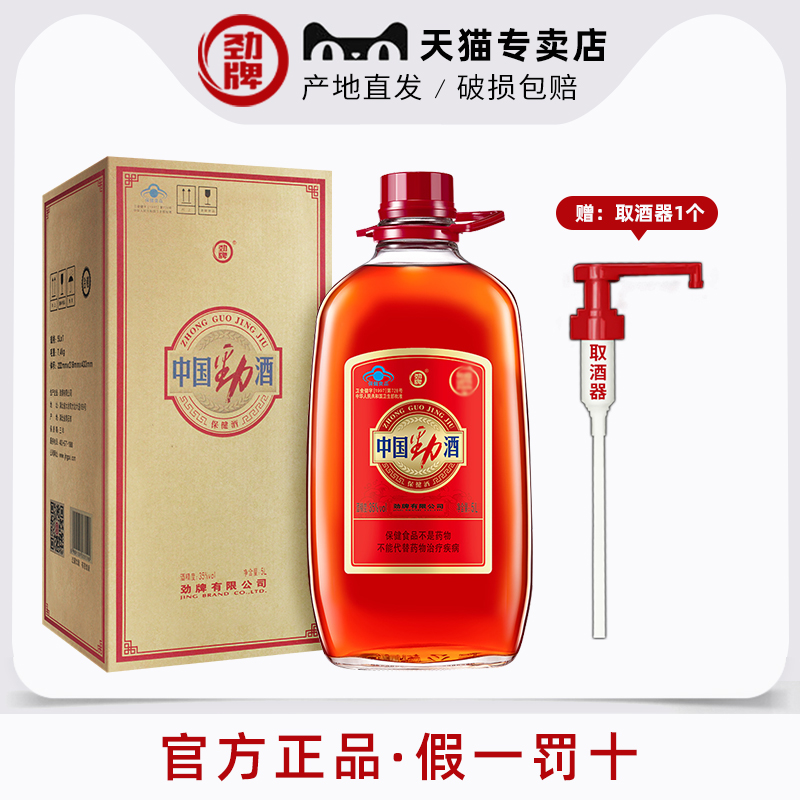 35度劲牌中国劲酒5升约十斤装