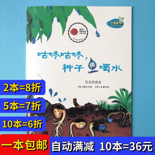 咕咚咕咚种子喝水绘本平装幼儿园大小中班阅读02-3-6岁故事书籍