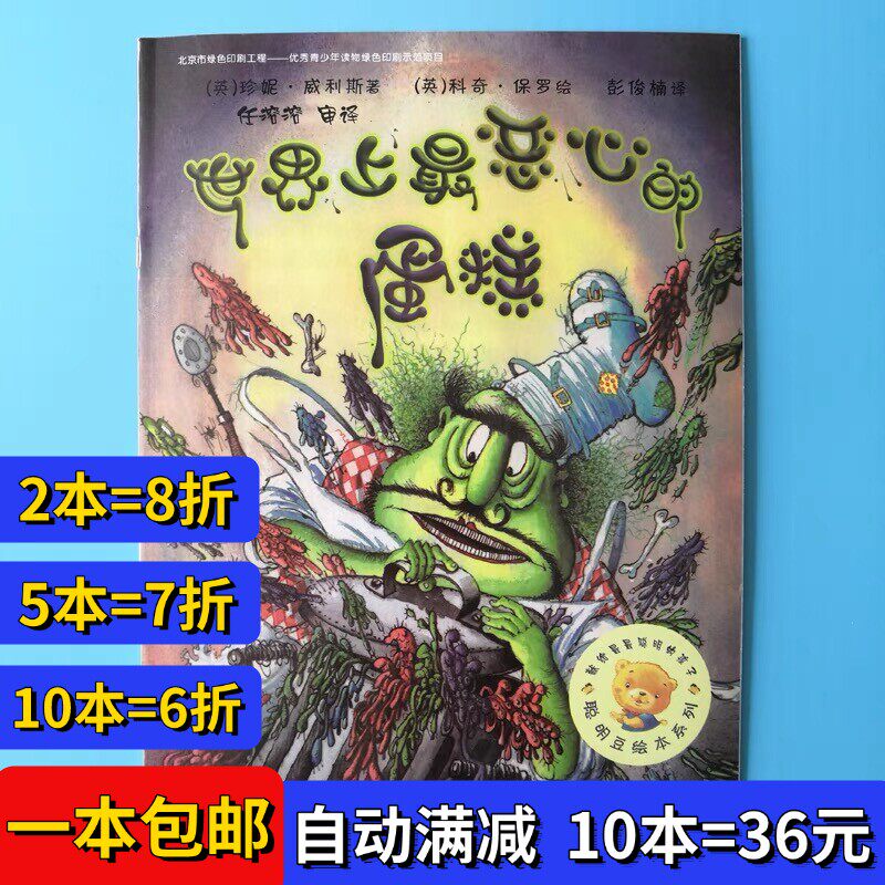 世界上最恶心的蛋糕绘本平装幼儿园大小中班阅读02-3-6岁故事书籍