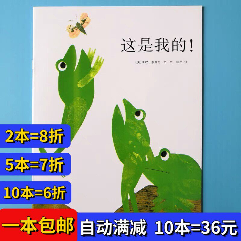 这是我的绘本平装注音版幼儿园阅读02岁-3-6岁故事书籍