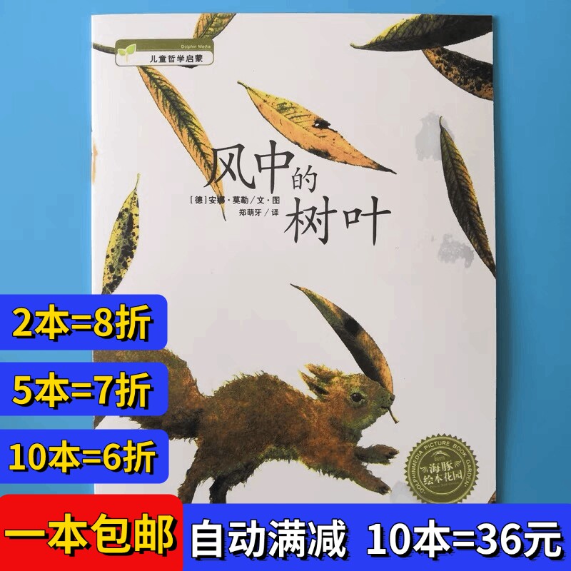 风中的树叶 绘本平装幼儿园大小中班阅读02-3-6岁故事书籍