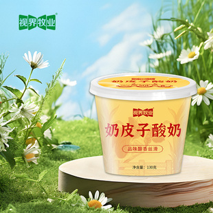 130g 12杯奶皮子酸奶口感丝滑奶味醇厚 紫光园同款