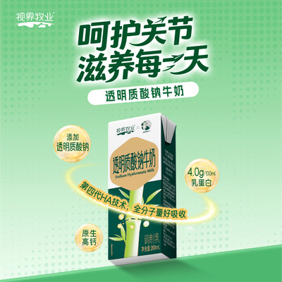视界牧业透明质酸钠牛奶呵护关节