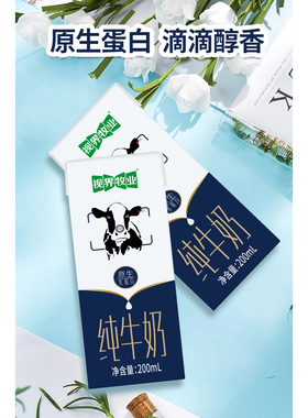 [视界牧业]生牛乳无添加200ml*4/6/12/20盒装全脂纯牛奶口感丝滑