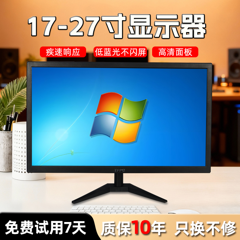 高清台式电脑显示器22寸24寸