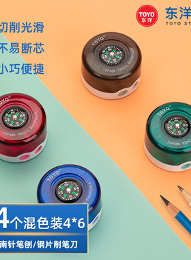 TOYO（东洋）TSP306双孔指南针卷笔刀削笔刀男孩女孩刨笔器学生旋笔刀手动铅笔刀简约实惠小刀削笔器小学生用