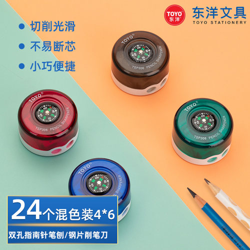 东洋（TOYO）塑料手动双孔卷笔刀