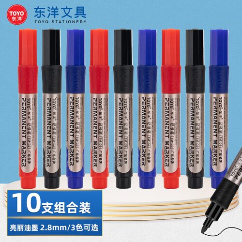 东洋（TOYO）油性记号笔2.8mm