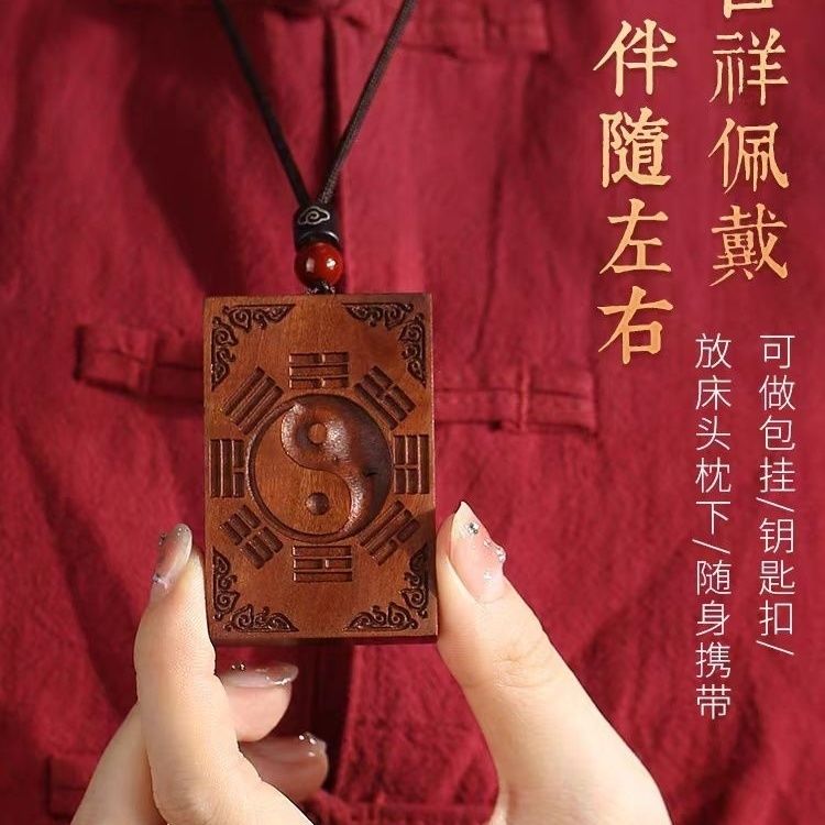 桃木天然枣木雷击后天八卦原木钥匙扣挂件项链吊坠饰品随身无事牌
