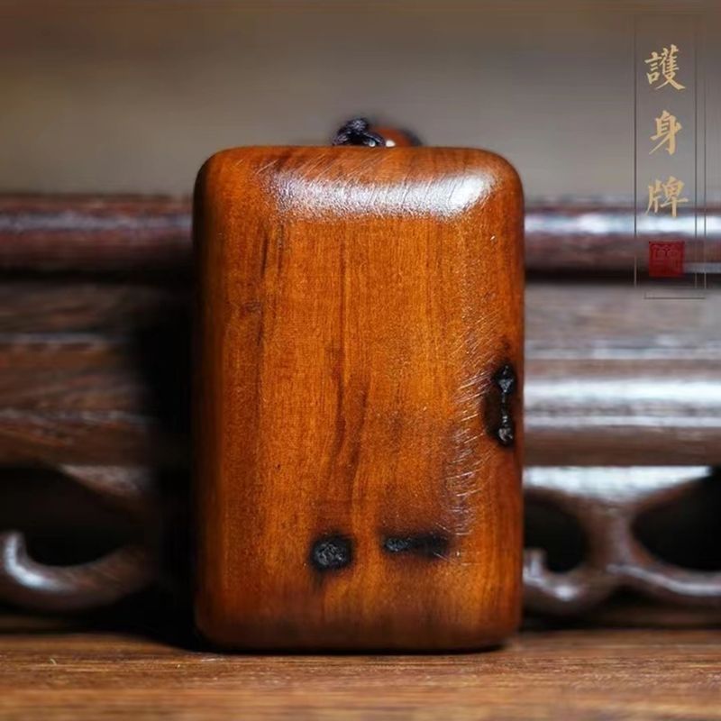 雷击木护身牌吊牌平安牌挂件道家天然雷击枣木木雕把件木牌无事牌