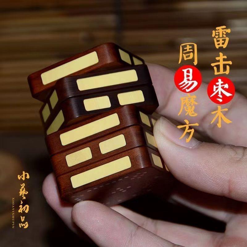 周易魔方雷击枣木64八卦
