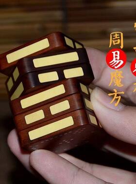 周易魔方雷击枣木64八卦