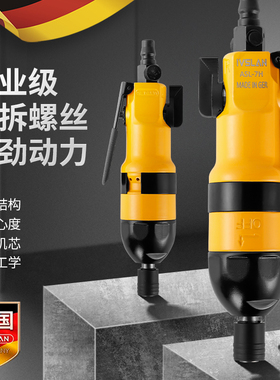 ivslan德国进口风批气动工具大功率起子机气批工业级气动螺丝刀