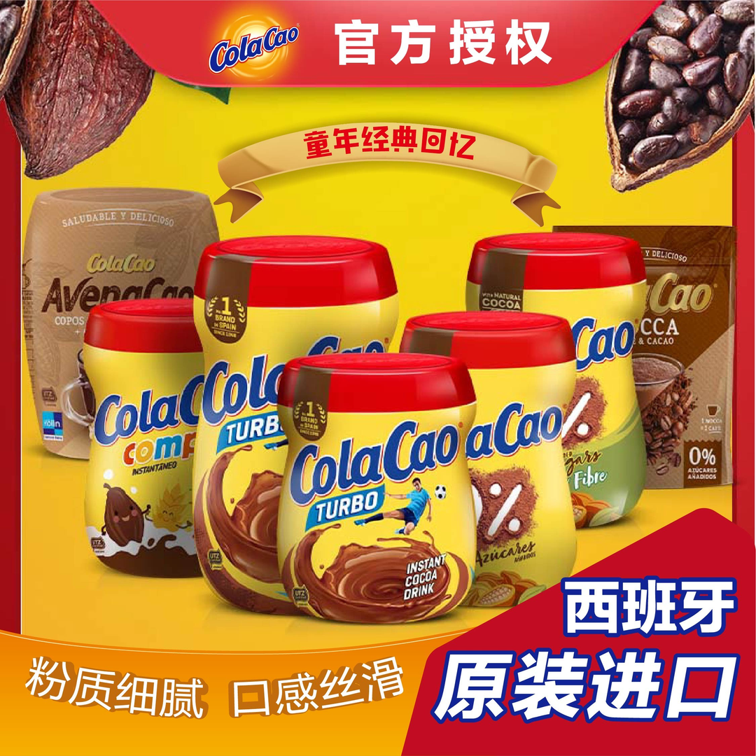进口高乐高ColaCao可可粉热巧克力牛奶冲饮品低糖高膳食纤维代餐