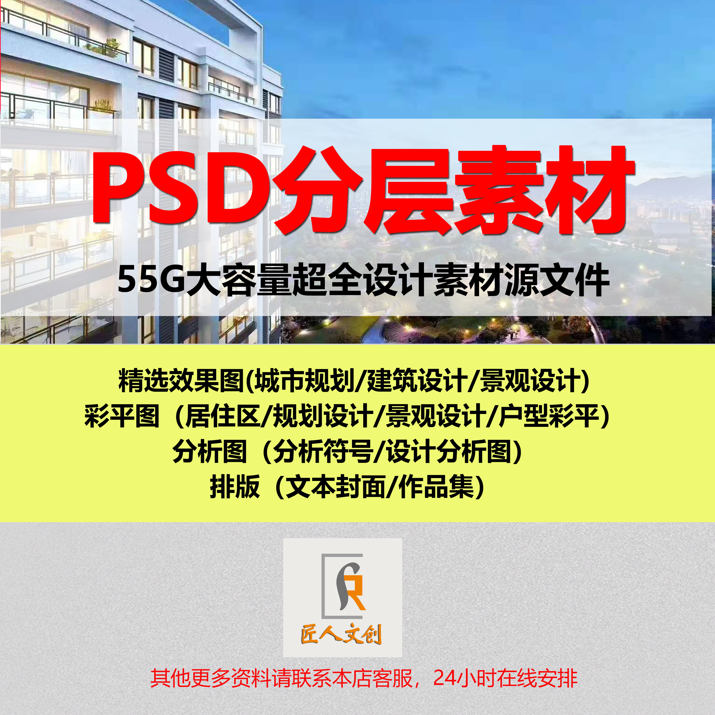 PSD源文件素材规划建筑景观效果图彩平户型分析图作品集排版国际