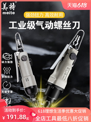 美特风批气动螺丝刀工业级螺丝枪MT1208S汽动工具木工螺丝批起子