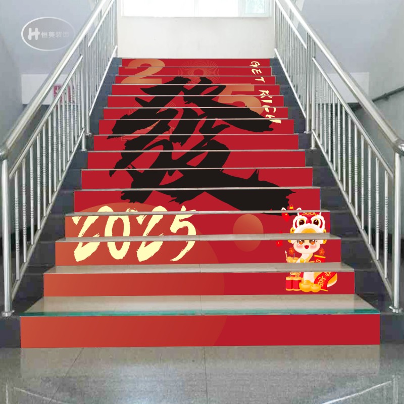 2025新年创意台阶贴网红打卡职场布置蛇年装饰新年楼梯贴3d立体画图片