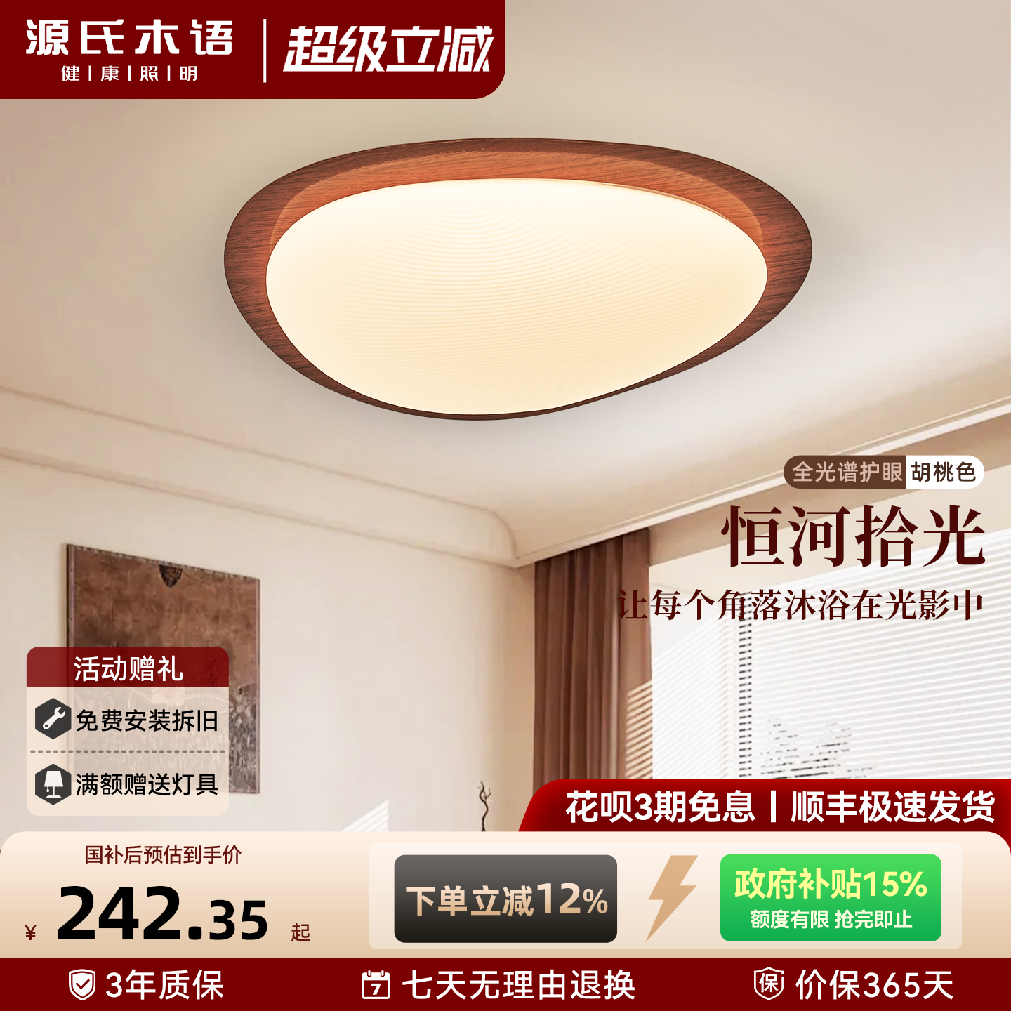 源氏木语原木纹主卧室房间书房吸顶灯全光谱护眼侘寂风中古led灯
