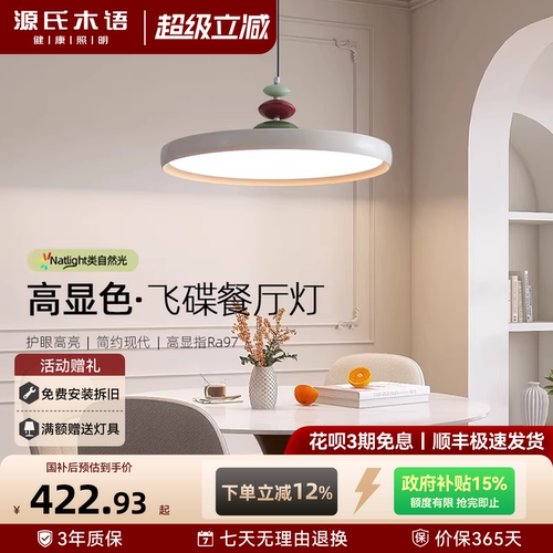 【源氏木语】简约现代飞碟餐厅灯