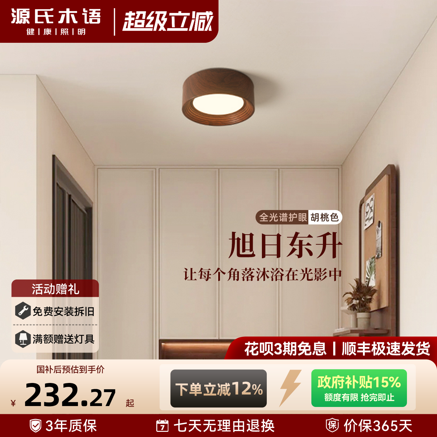 源氏木语中古风过道吸顶灯胡桃木色阳台走廊灯小尺寸入户玄关灯具