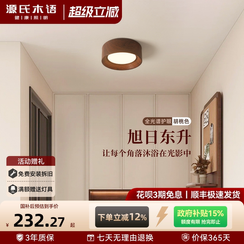 源氏木语中古胡桃木色过道玄关灯