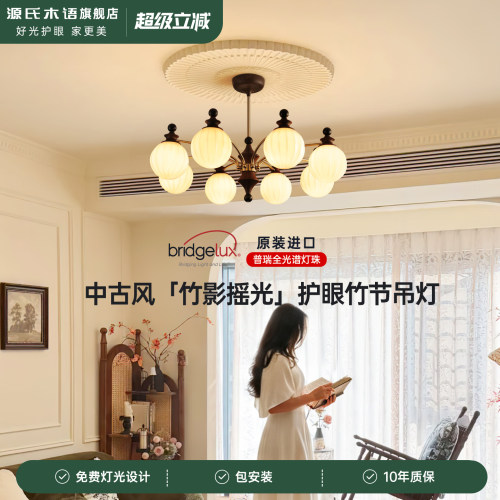 源氏木语宋氏美学竹节灯普瑞护眼