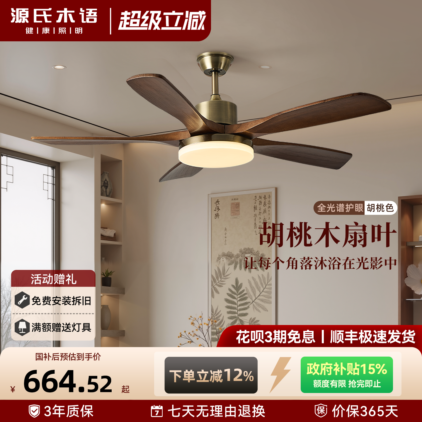 源氏木语中古风吊扇灯2026年新款复古客厅餐厅吊灯胡桃木色风扇灯