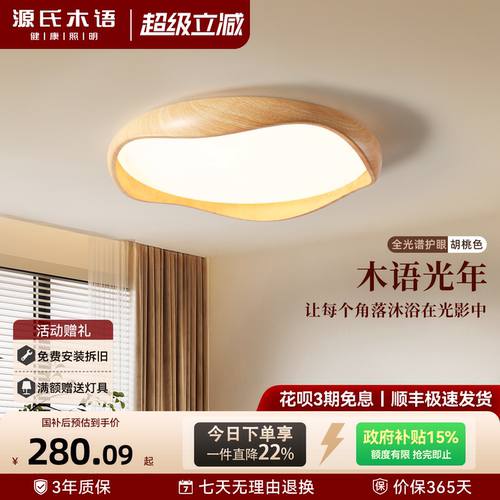 源氏木语卧室灯吸顶灯简约现代智能护眼大气圆形灯2025年新款灯具