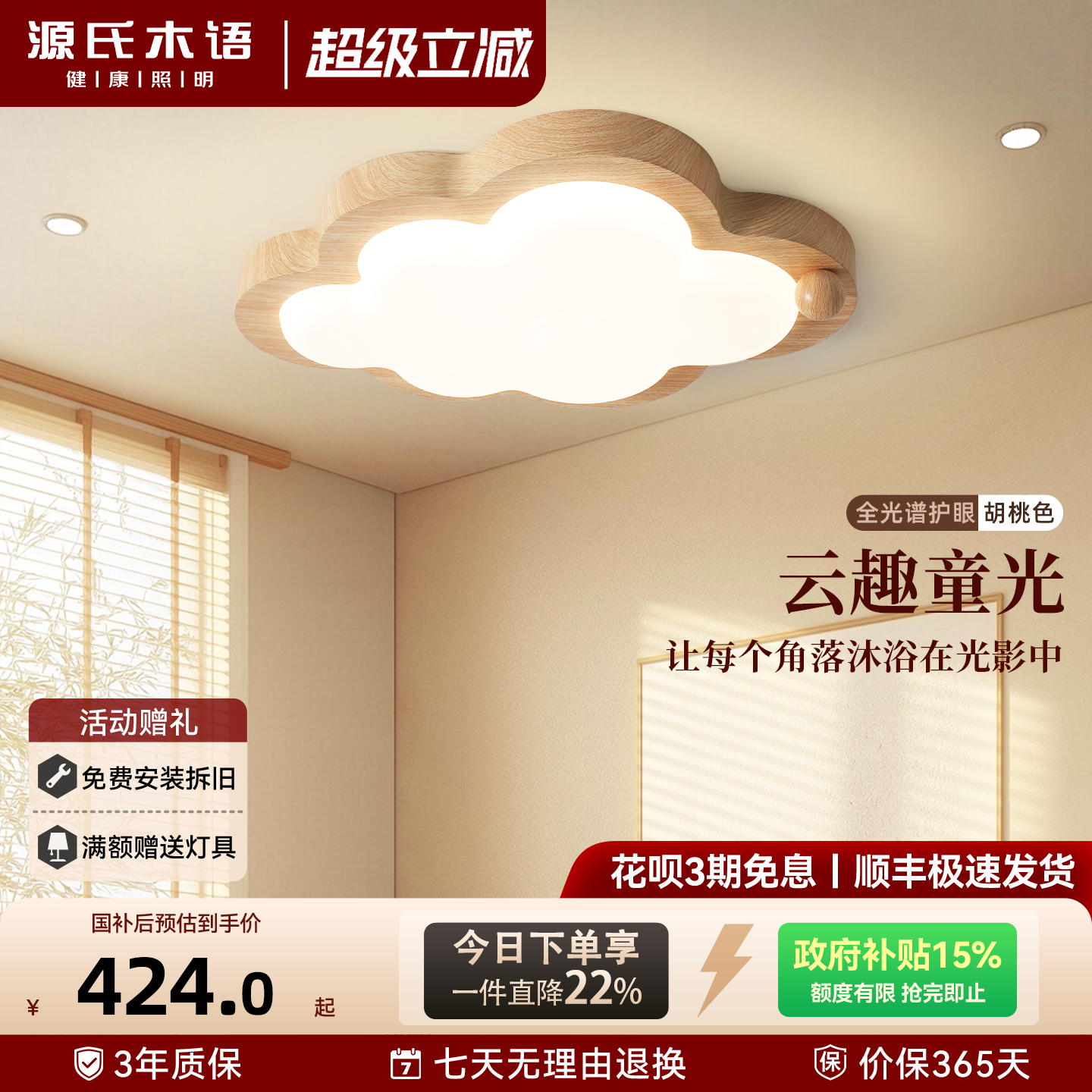 源氏木语原木风儿童房吸顶灯全光谱护眼卡通云朵灯主卧室房间灯具